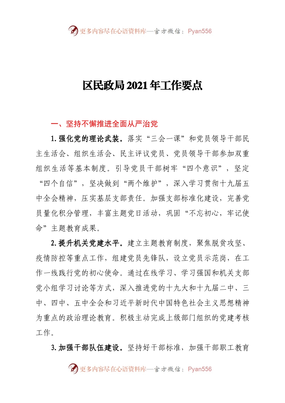 区民政局2021年工作要点691074.docx_第1页