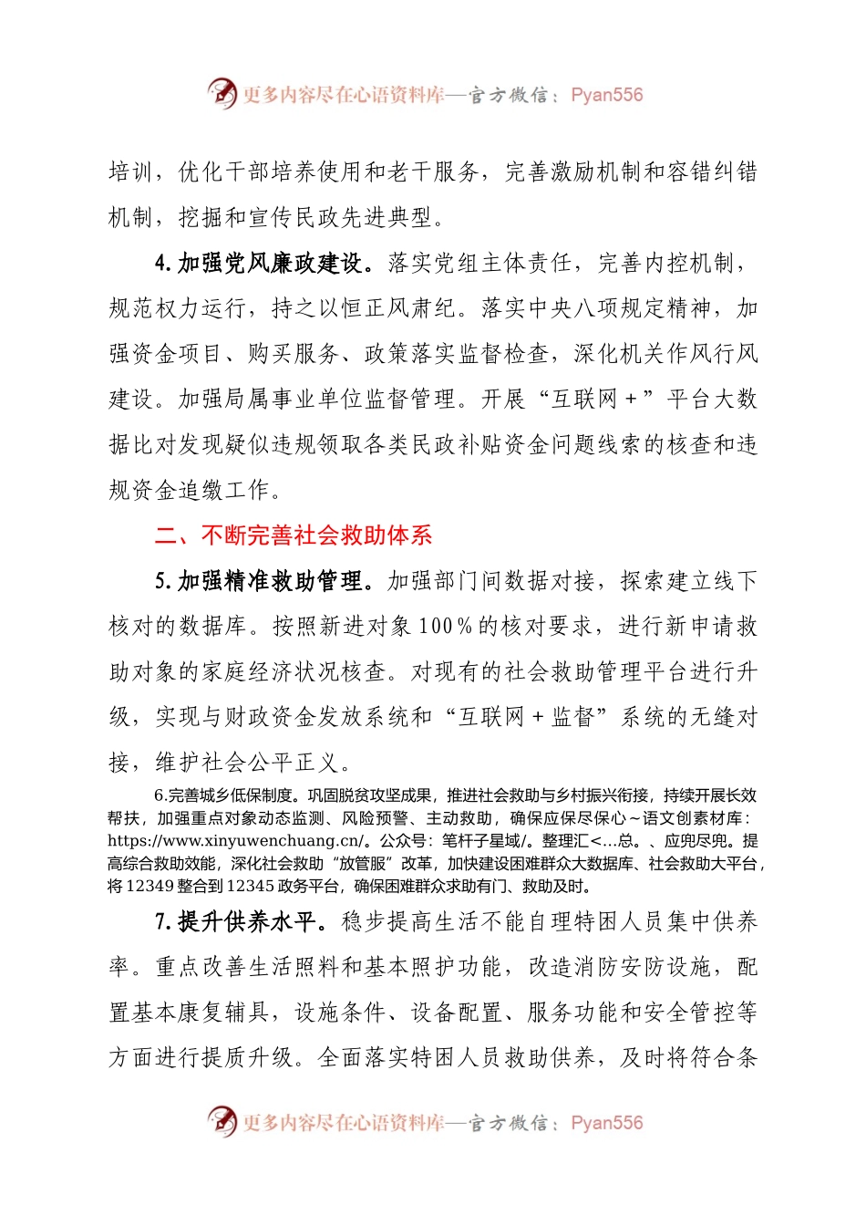 区民政局2021年工作要点691074.docx_第2页