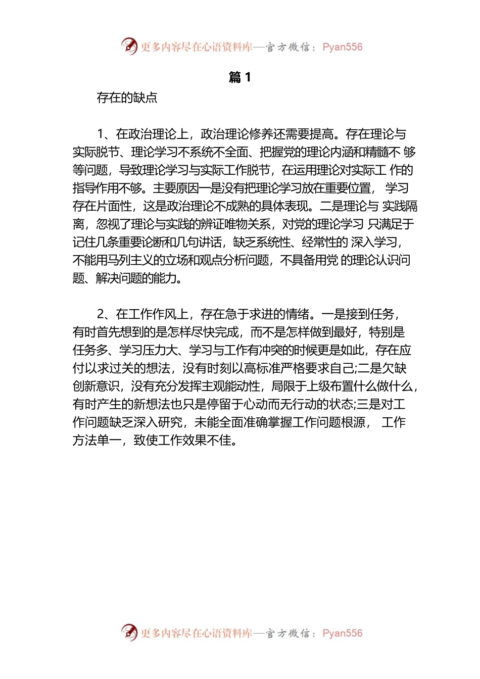 关于党员互评缺点汇编（10篇）.docx_第1页