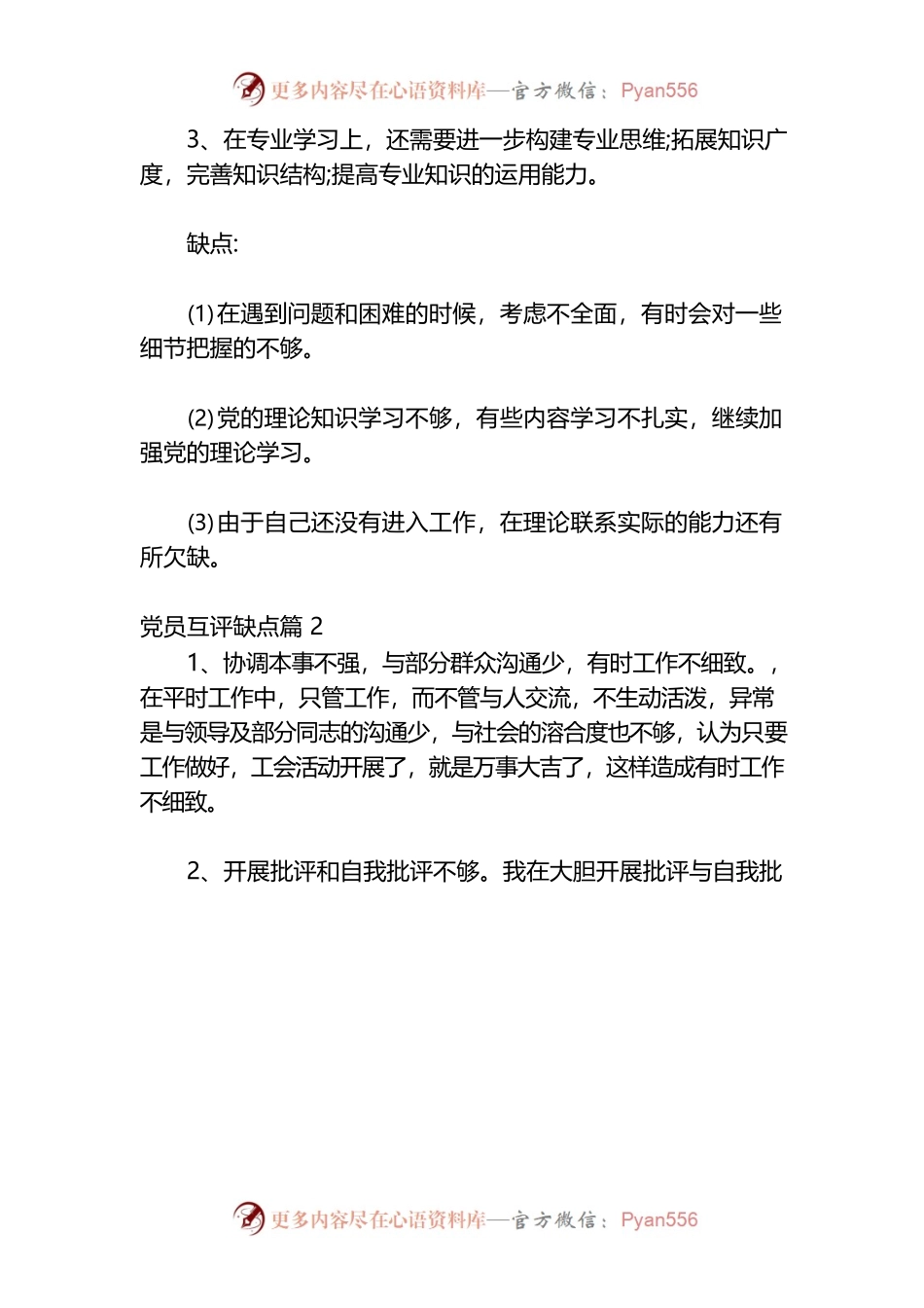 关于党员互评缺点汇编（10篇）.docx_第2页
