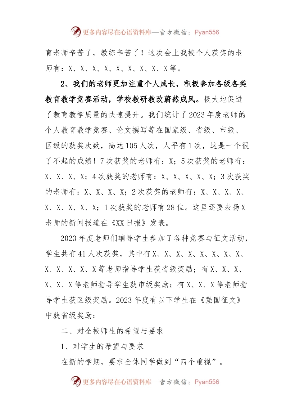 副校长在2024年上学期开学典礼上的讲话稿.docx_第2页