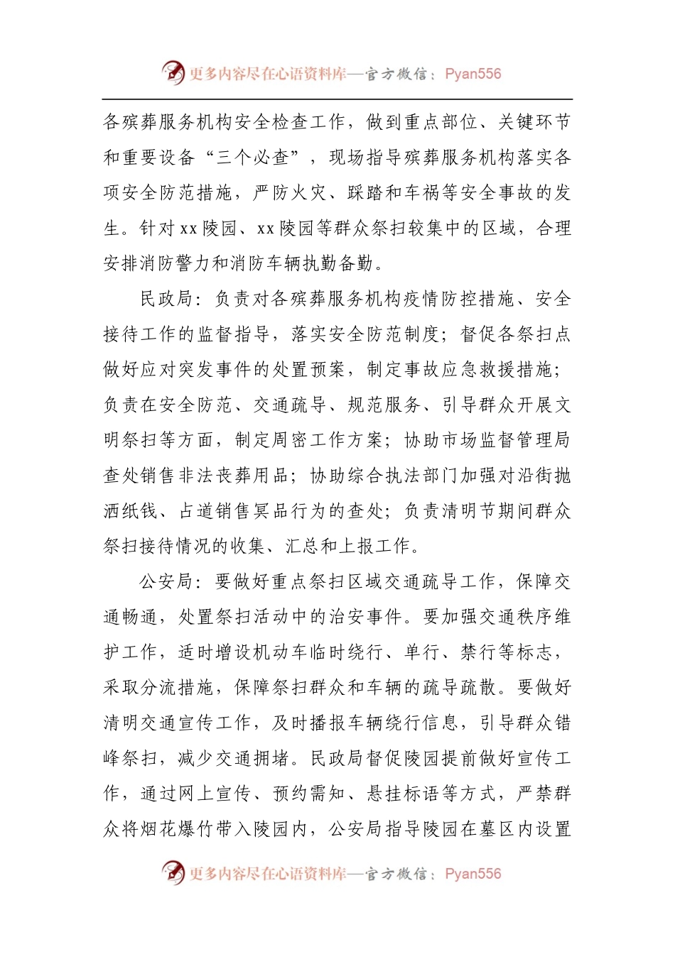 县2022年清明节祭扫工作方案.docx_第2页