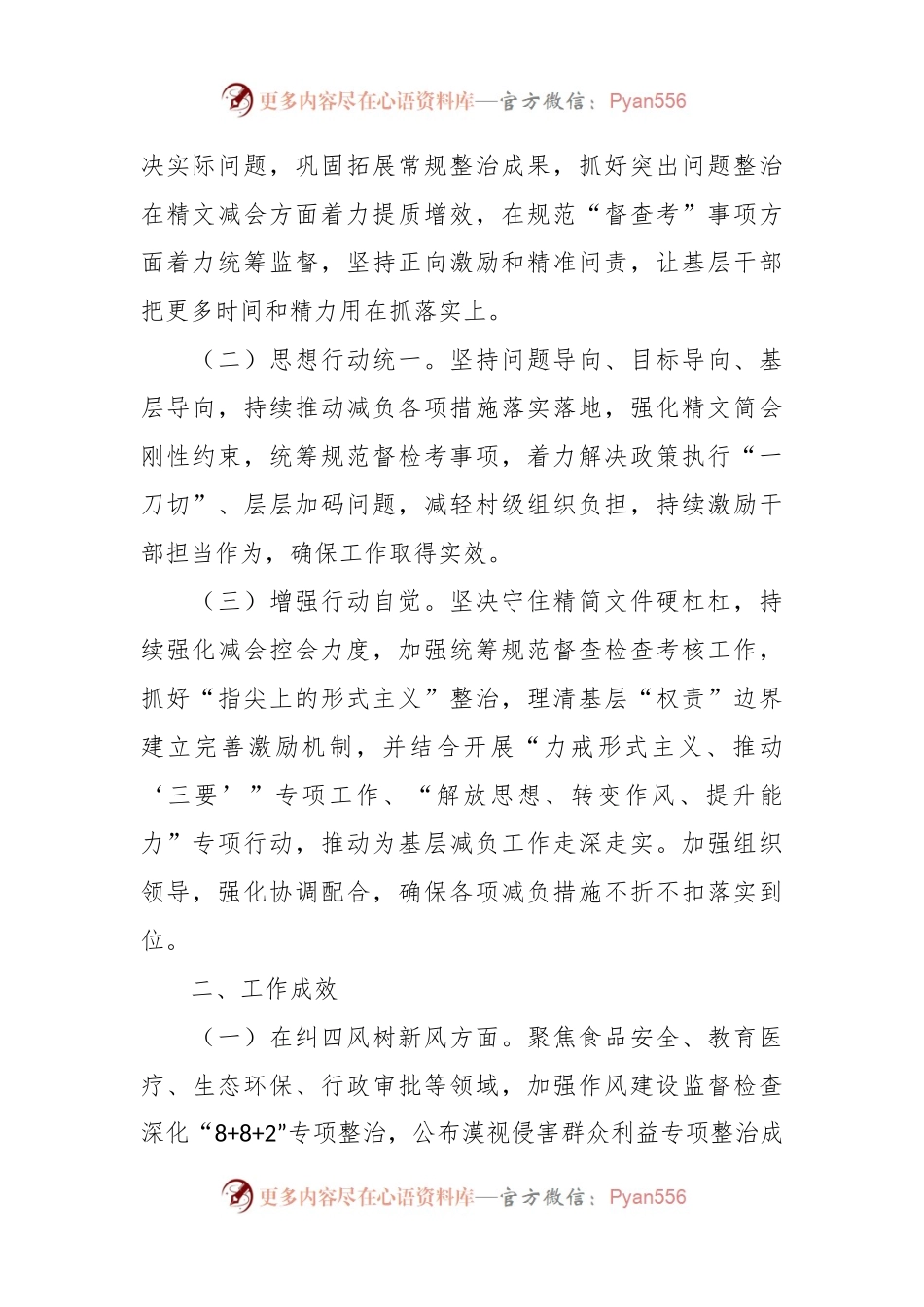 关于贯彻执行中央八项规定精神整治形式主义的报告.docx_第2页