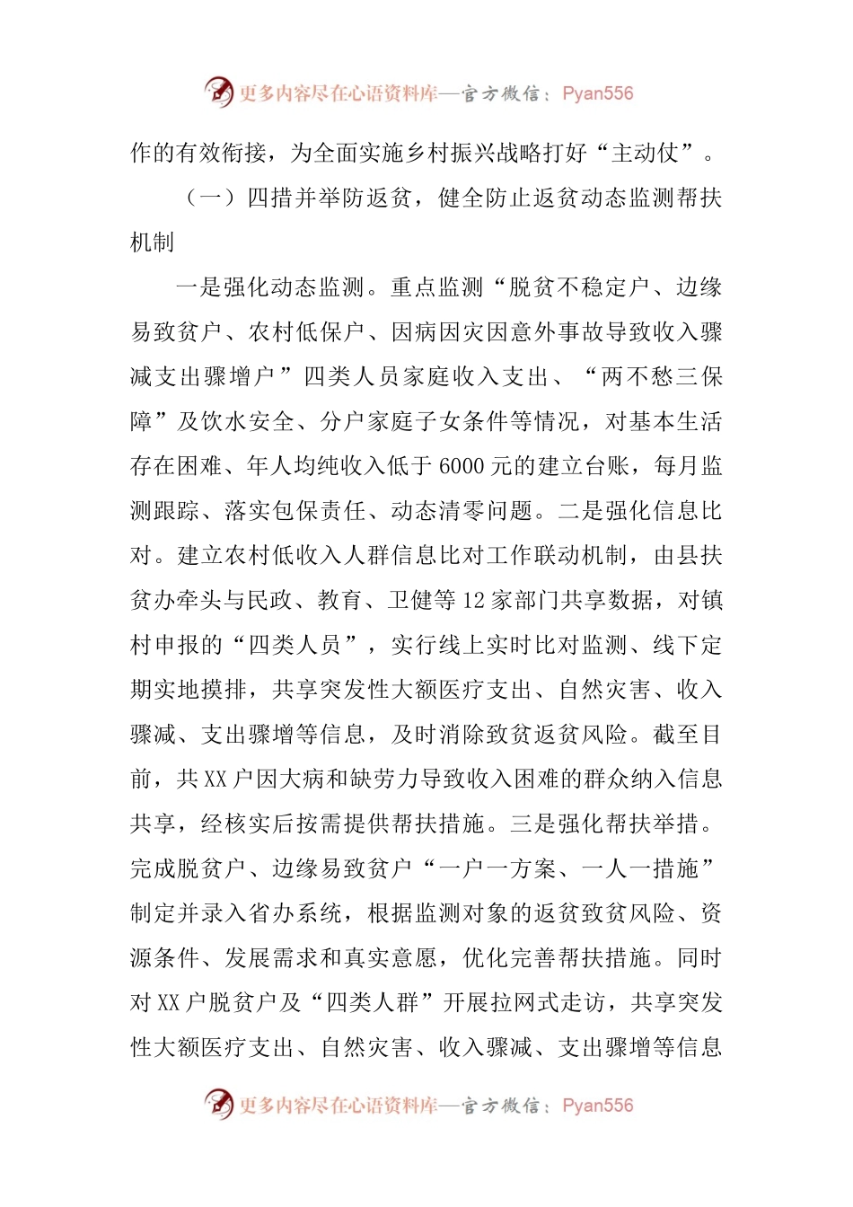 县2021年巩固拓展脱贫攻坚成果同乡村振兴有效衔接工作情况的报告.docx_第2页