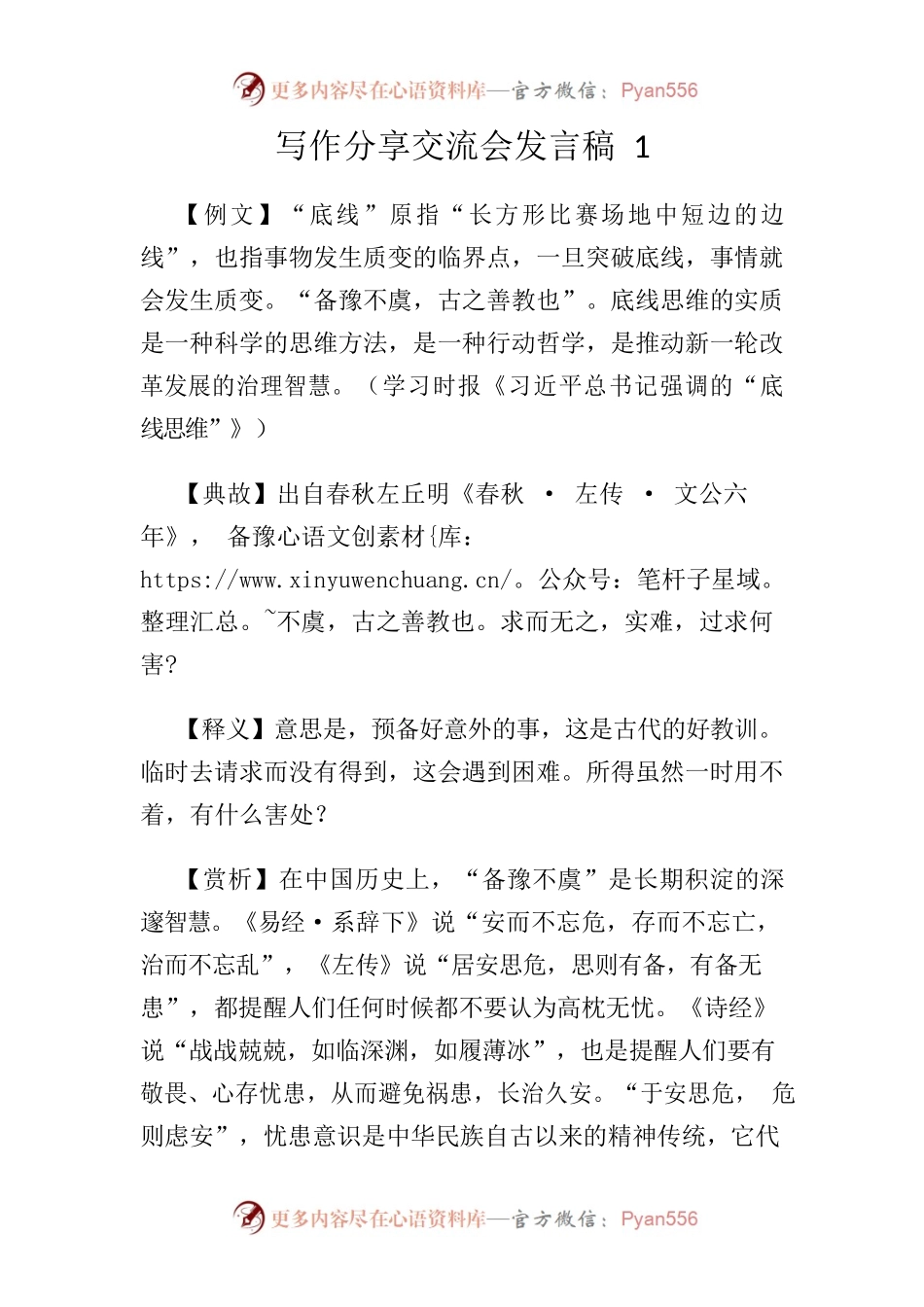 写作分享交流会发言1.docx_第1页