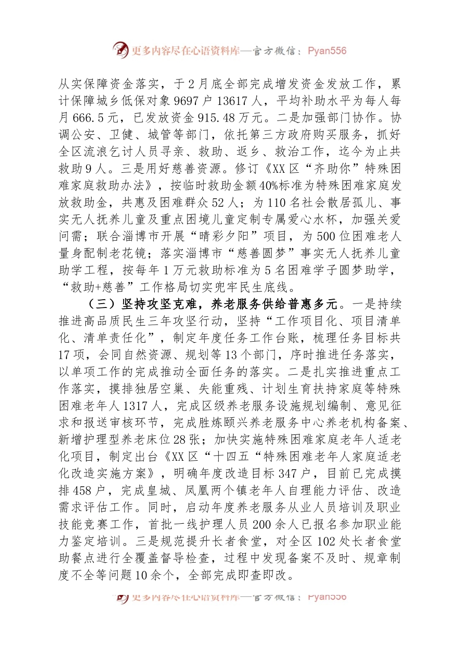 区民政局2023年上半年工作总结和下半年工作打算.docx_第2页
