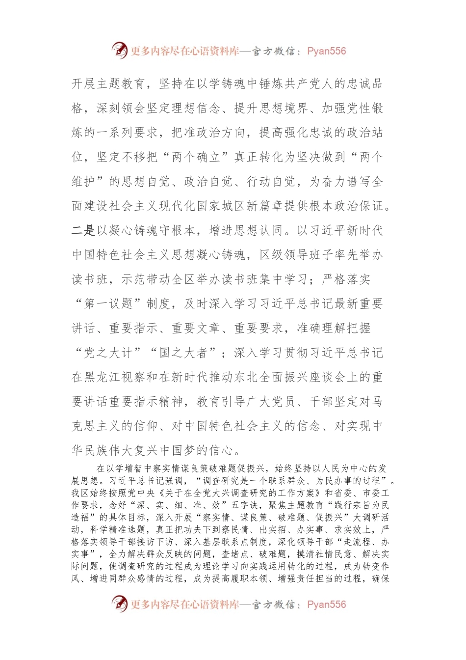 区委书记在市委主题教育调研督导会上的汇报发言稿.docx_第2页