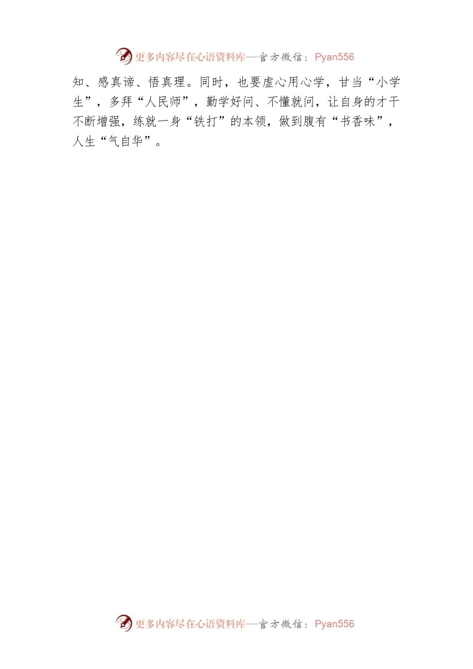 刘沙彦：当“五味”青年干部.docx_第2页