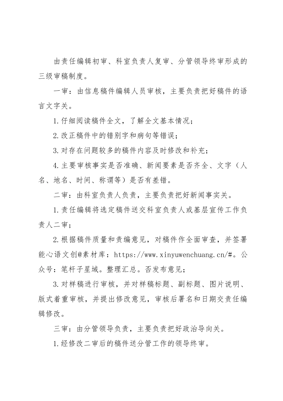 关于进一步加强和规范新媒体信息发布审核制度的通知.docx_第2页