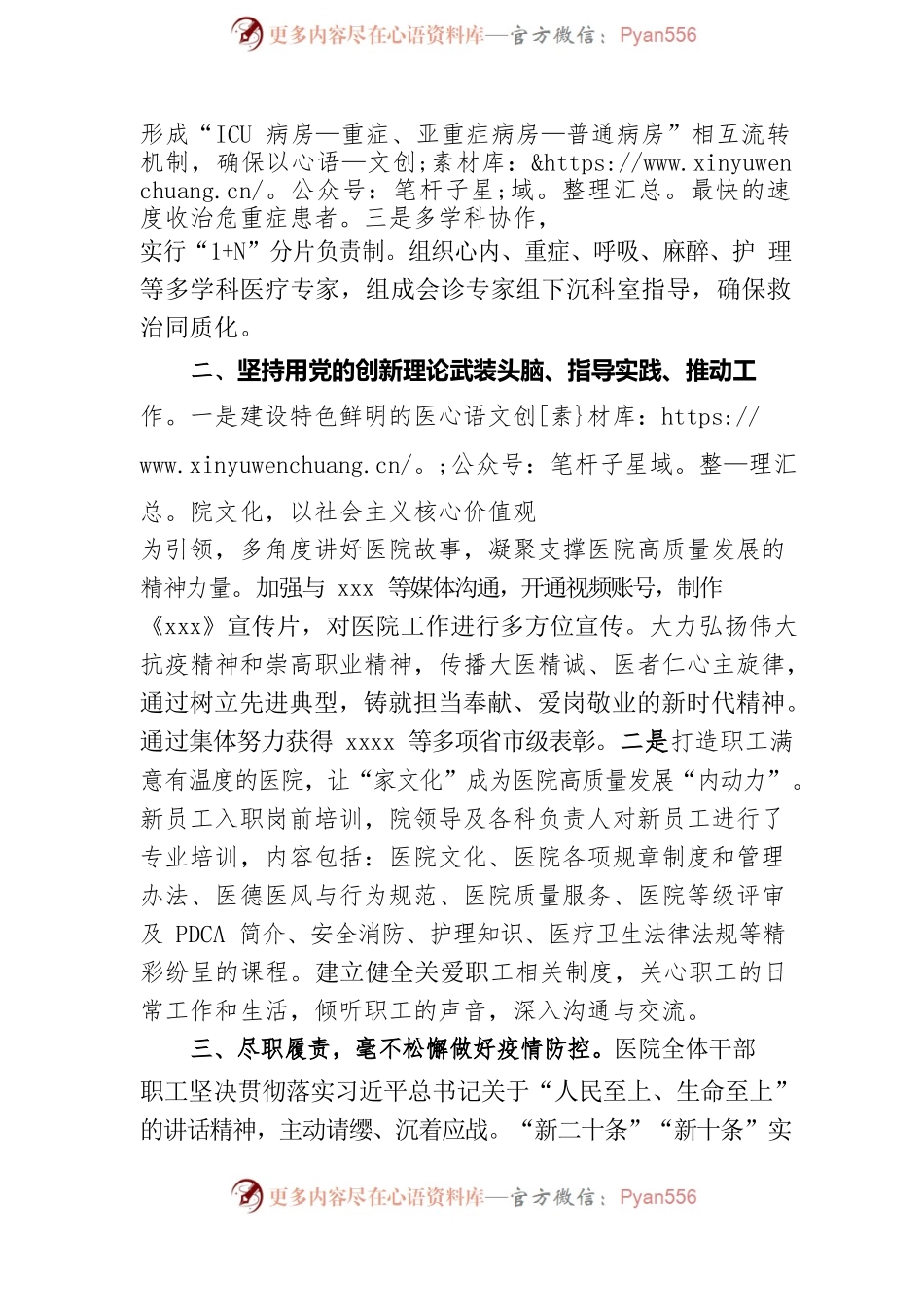医院2022年度领导班子述职报告.docx_第2页