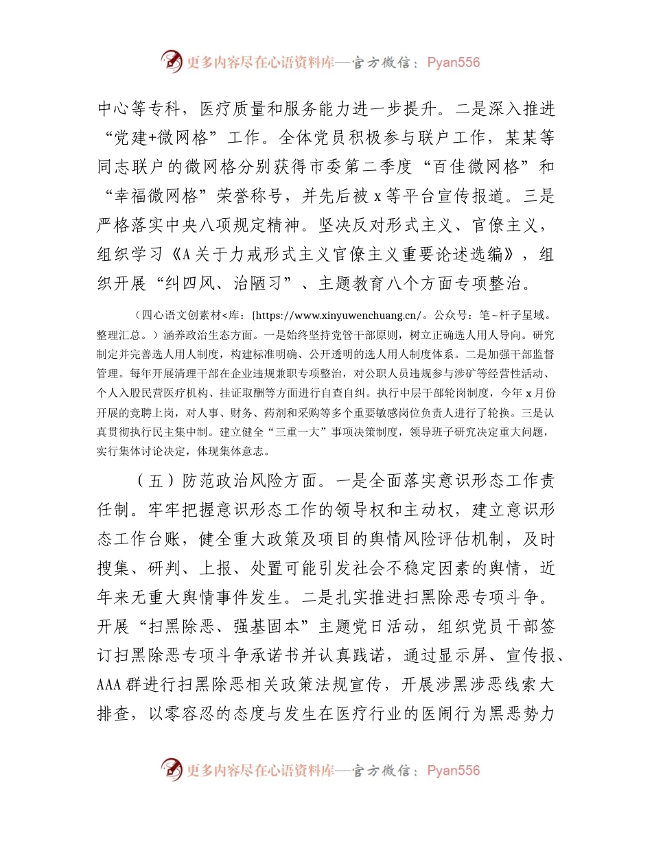 医院领导班子政治建设考察剖析3300字.docx_第2页