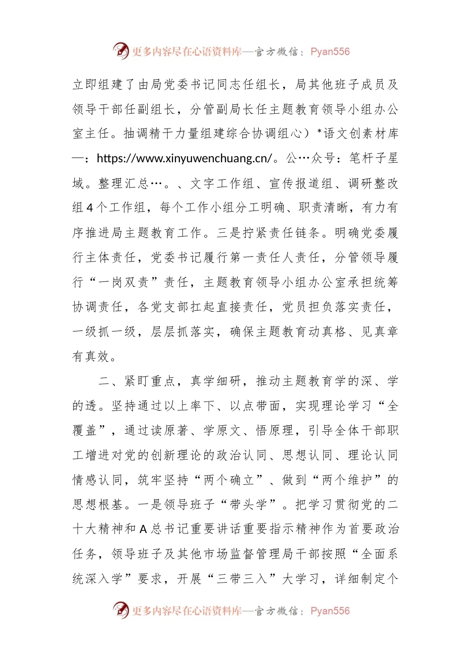 关于局主题教育阶段性进展情况汇报.docx_第2页