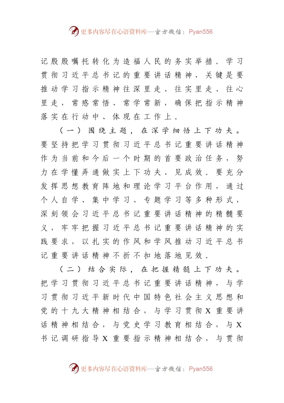 区委书记在党政正职座谈会上的讲话提纲）..docx_第2页