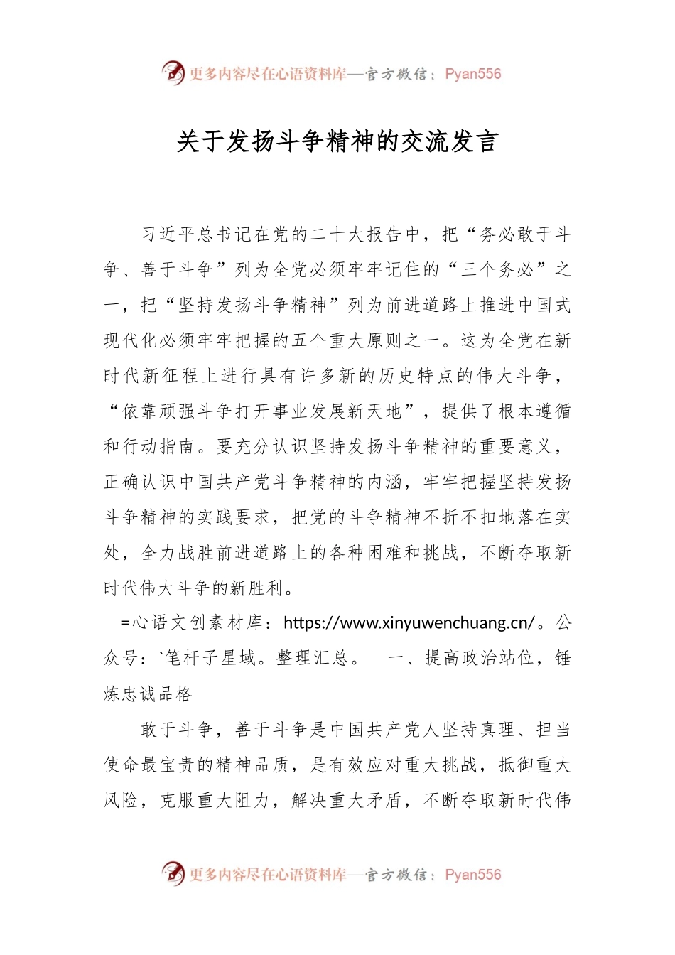 关于发扬斗争精神的交流发言.docx_第1页