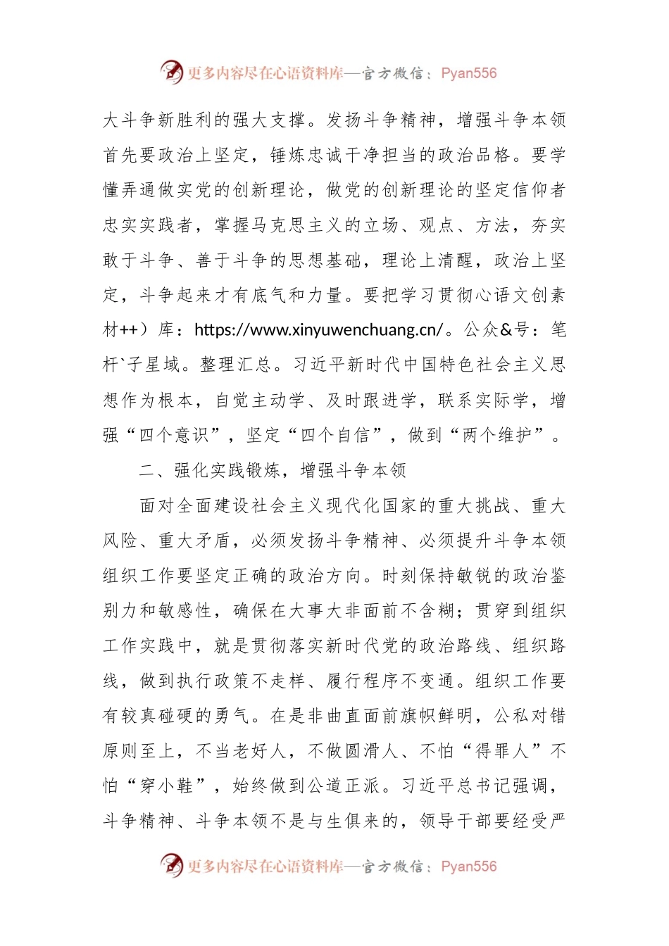 关于发扬斗争精神的交流发言.docx_第2页
