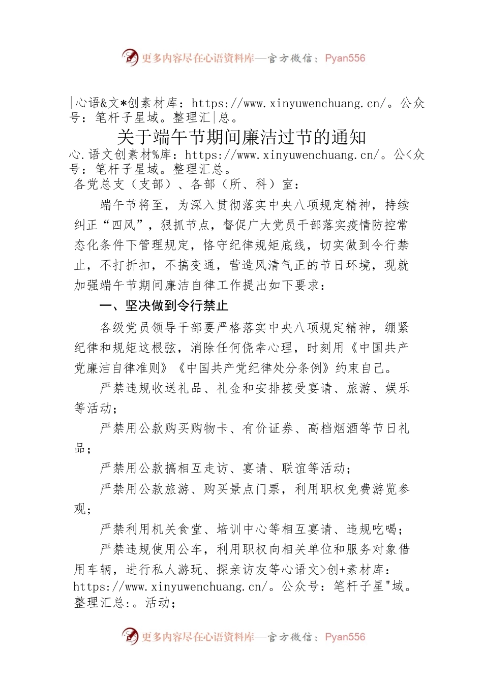关于端午节期间廉洁过节的通知.docx_第1页