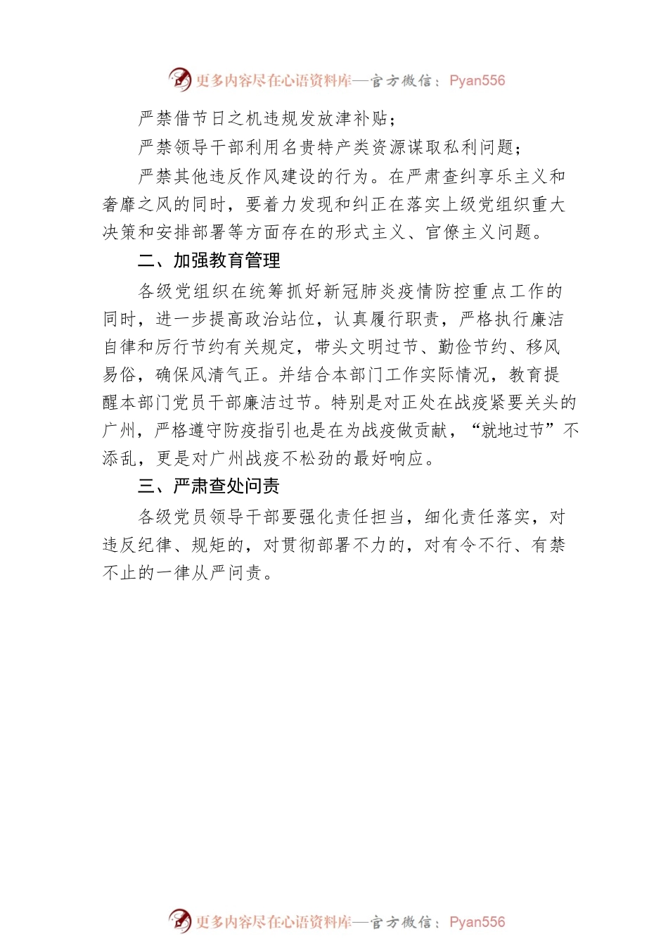 关于端午节期间廉洁过节的通知.docx_第2页