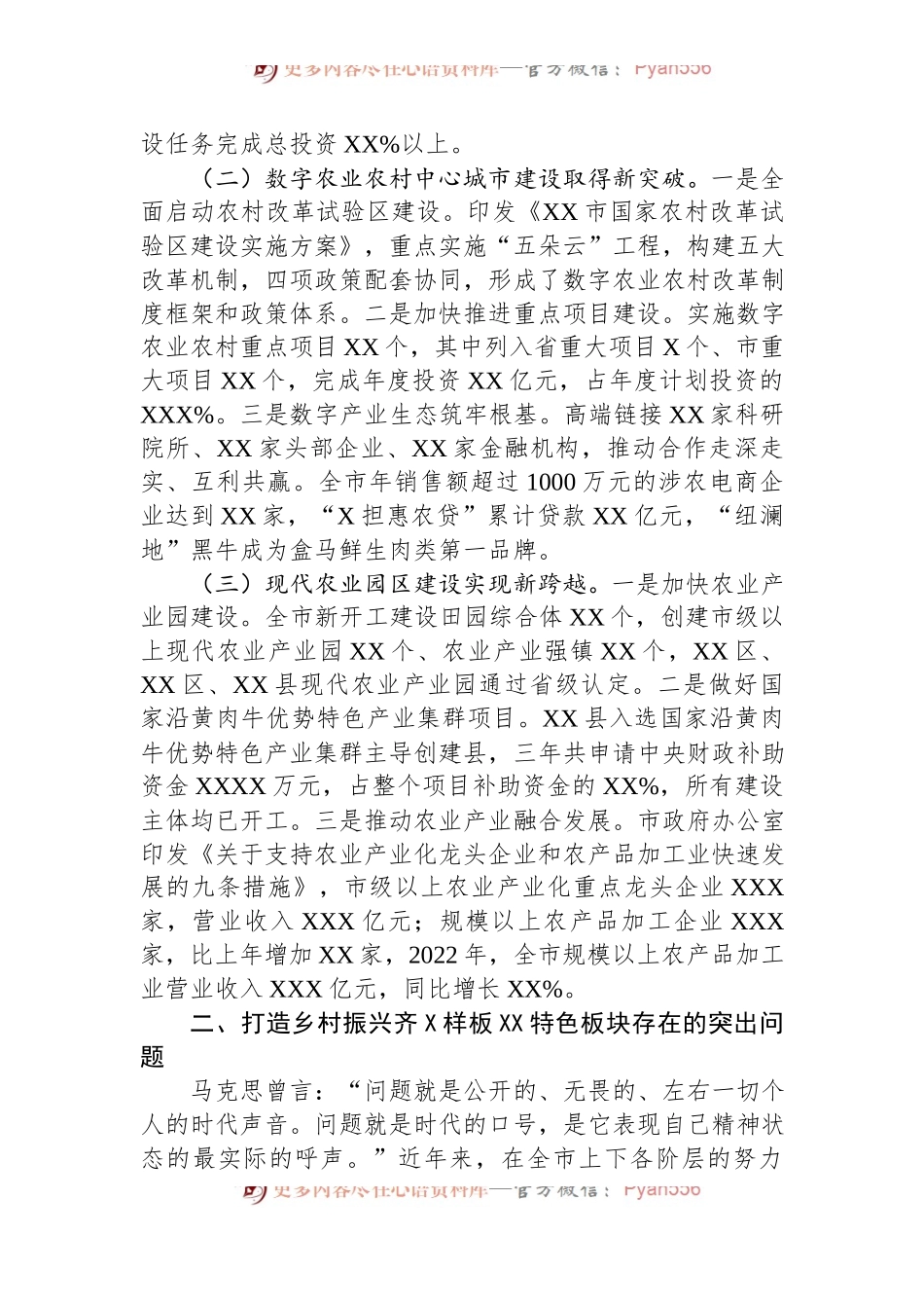 关于某市全面推进乡村振兴战略的调研报告.docx_第2页