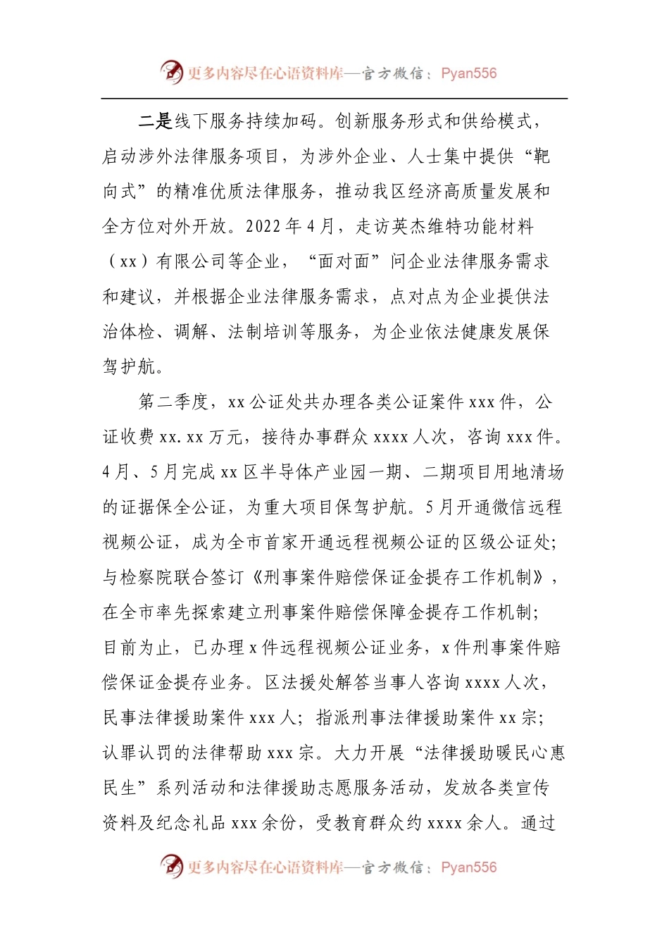 区司法局2022年第二季度“转作风提效能”工作总结.docx_第2页