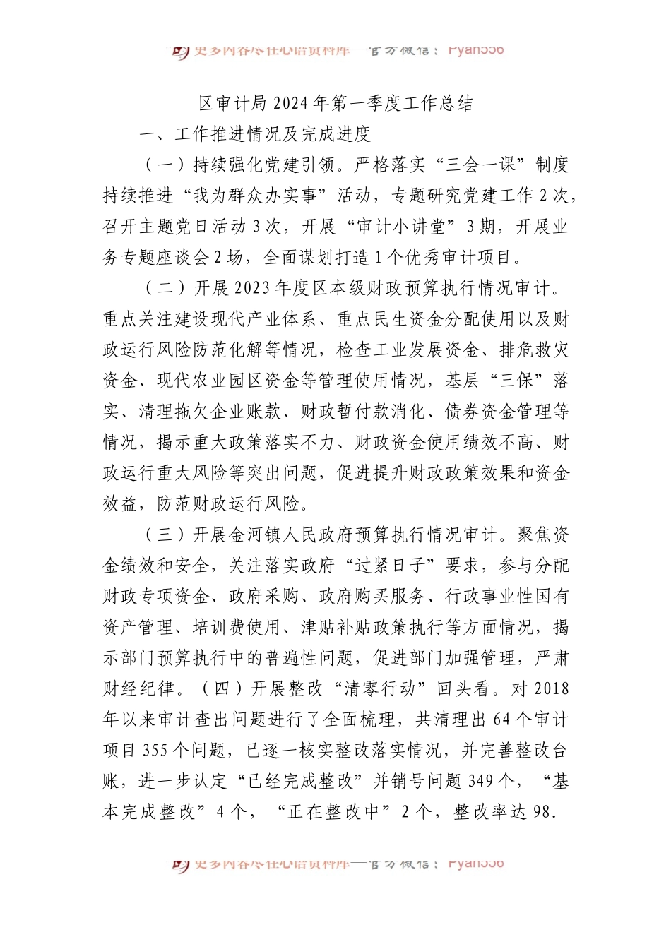 区审计局2024年第一季度工作总结.docx_第1页