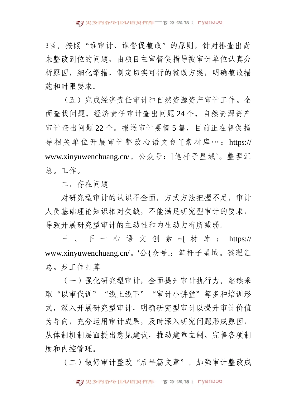 区审计局2024年第一季度工作总结.docx_第2页
