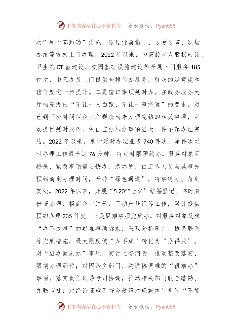 关于行政审批创新经验交流材料.docx_第2页