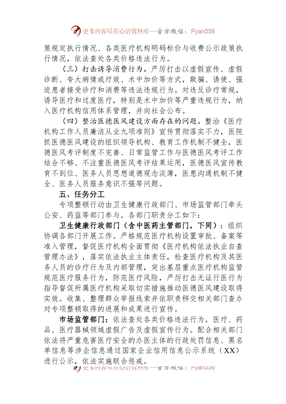 医疗卫生行业市场秩序专项整顿行动方案.docx_第2页