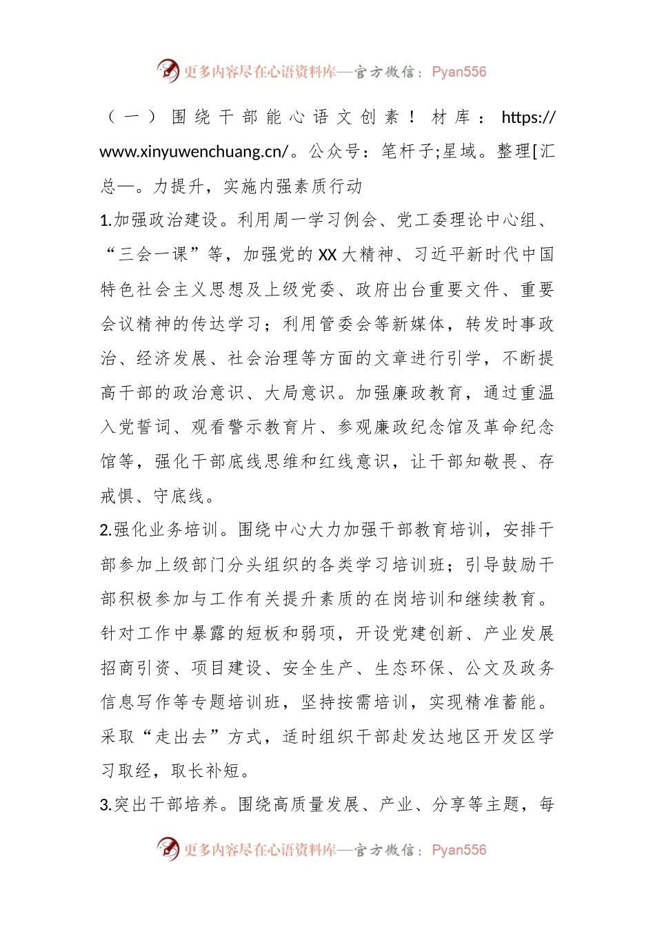 关于开展“内强素质外塑形象”行动的实施方案.docx_第2页