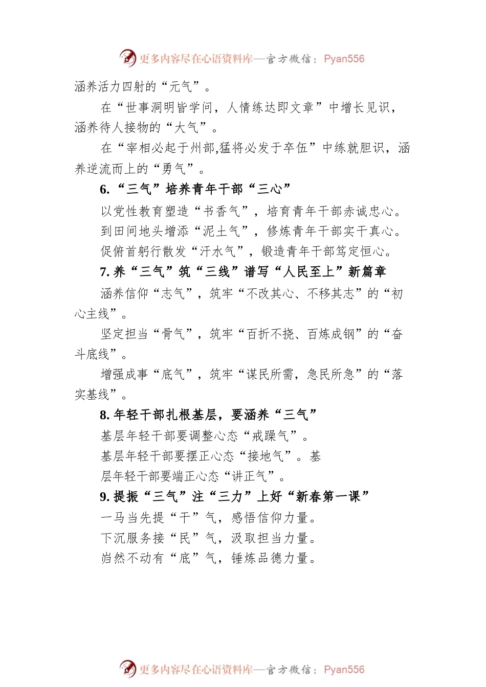关于“气”字的写作提纲60例.docx_第2页