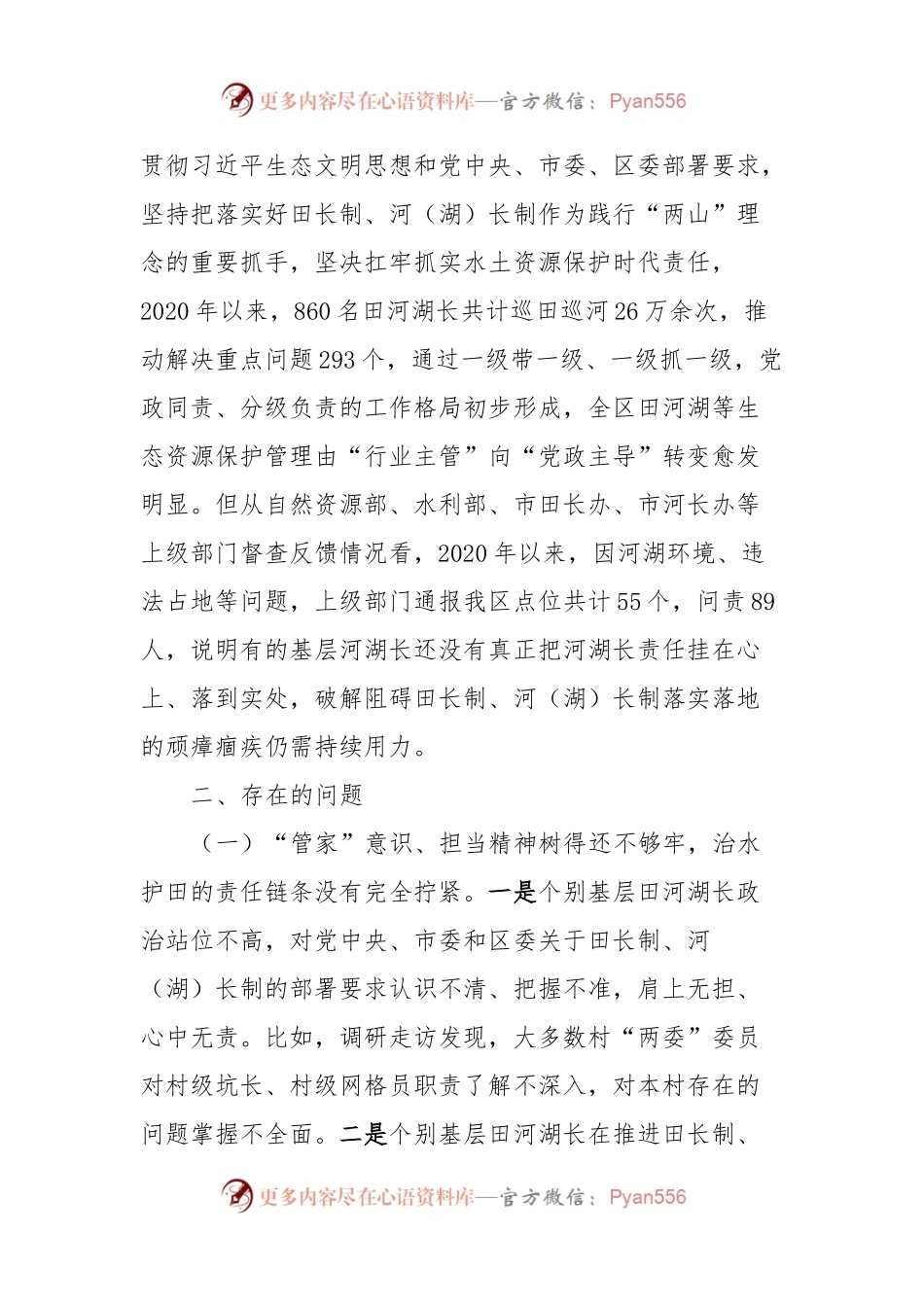 关于基层党员干部落实田长制、河（湖）长制情况的调研报告.docx_第2页