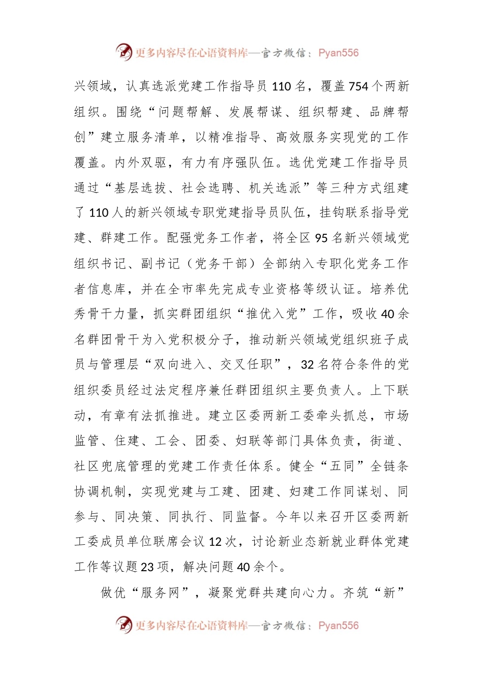 去领导在全市新兴领域党群共建工作调研座谈会上的汇报发言.docx_第2页