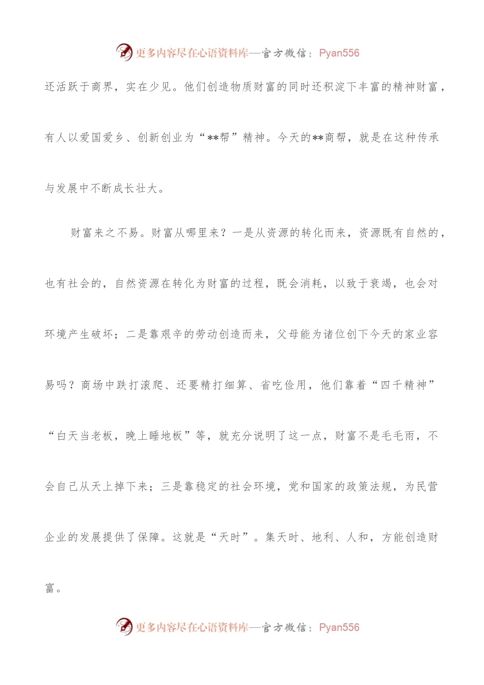 副会长兼秘书长在家族企业传承与发展研讨会上的致辞.docx_第2页