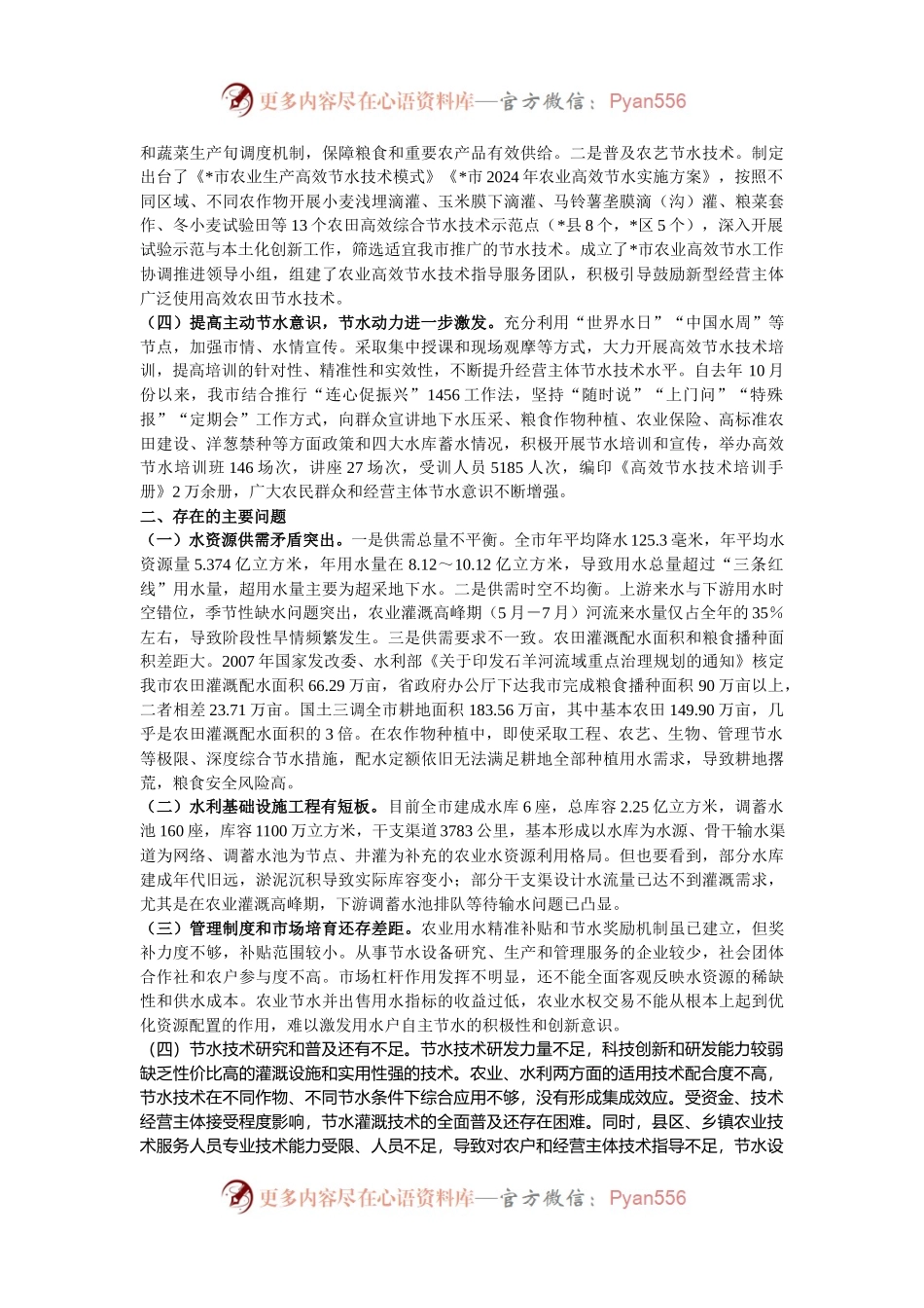 关于全市农业节水情况的调研报告.docx_第2页