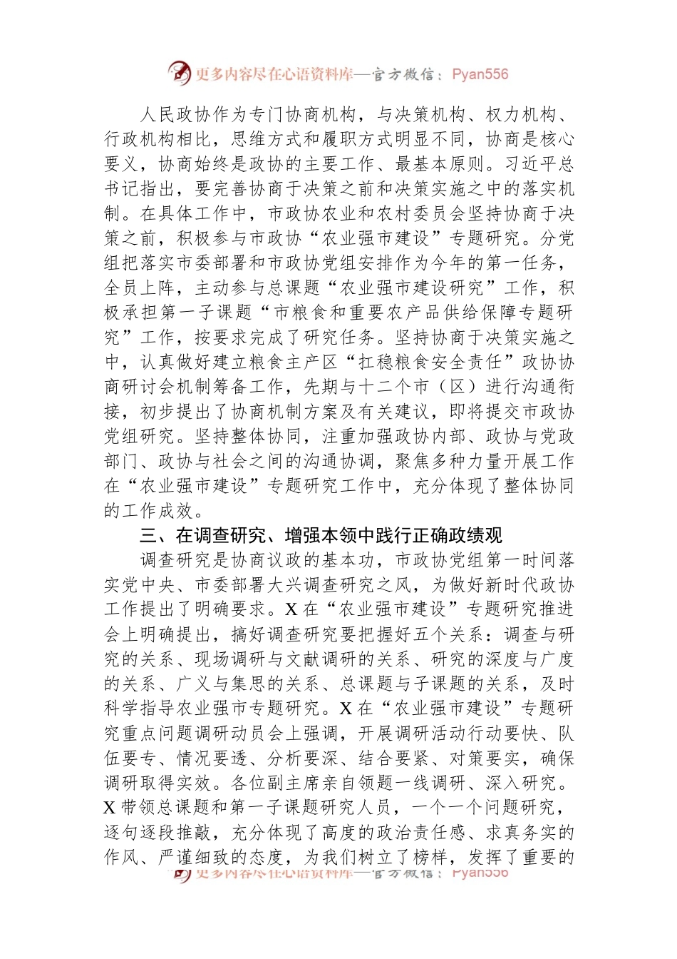 副秘书长在政协党组理论学习中心组政绩观专题研讨交流会上的发言.docx_第2页