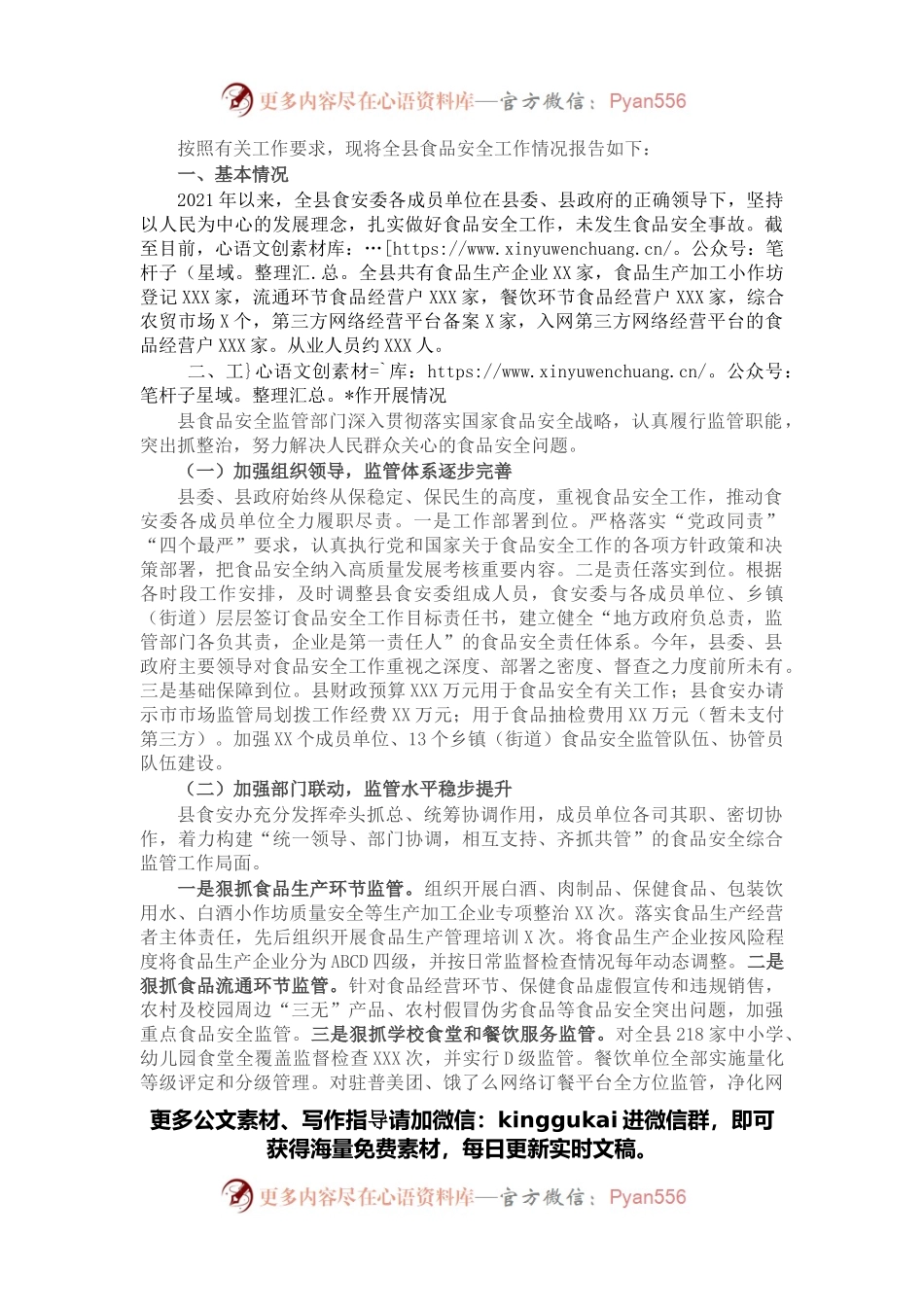县2021年食品安全工作情况报告.docx_第1页