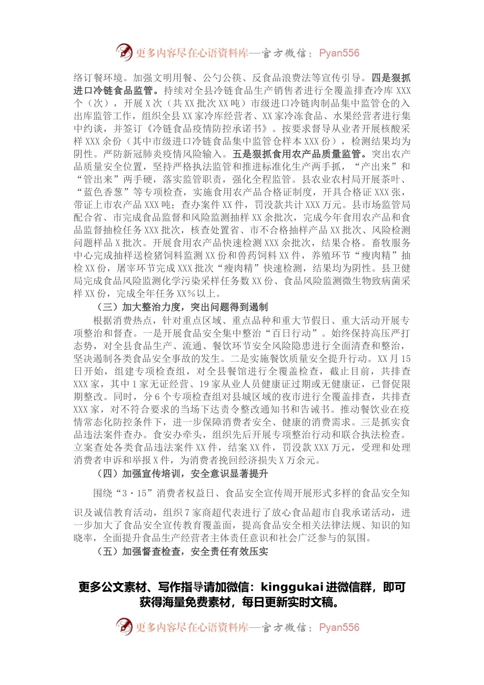 县2021年食品安全工作情况报告.docx_第2页