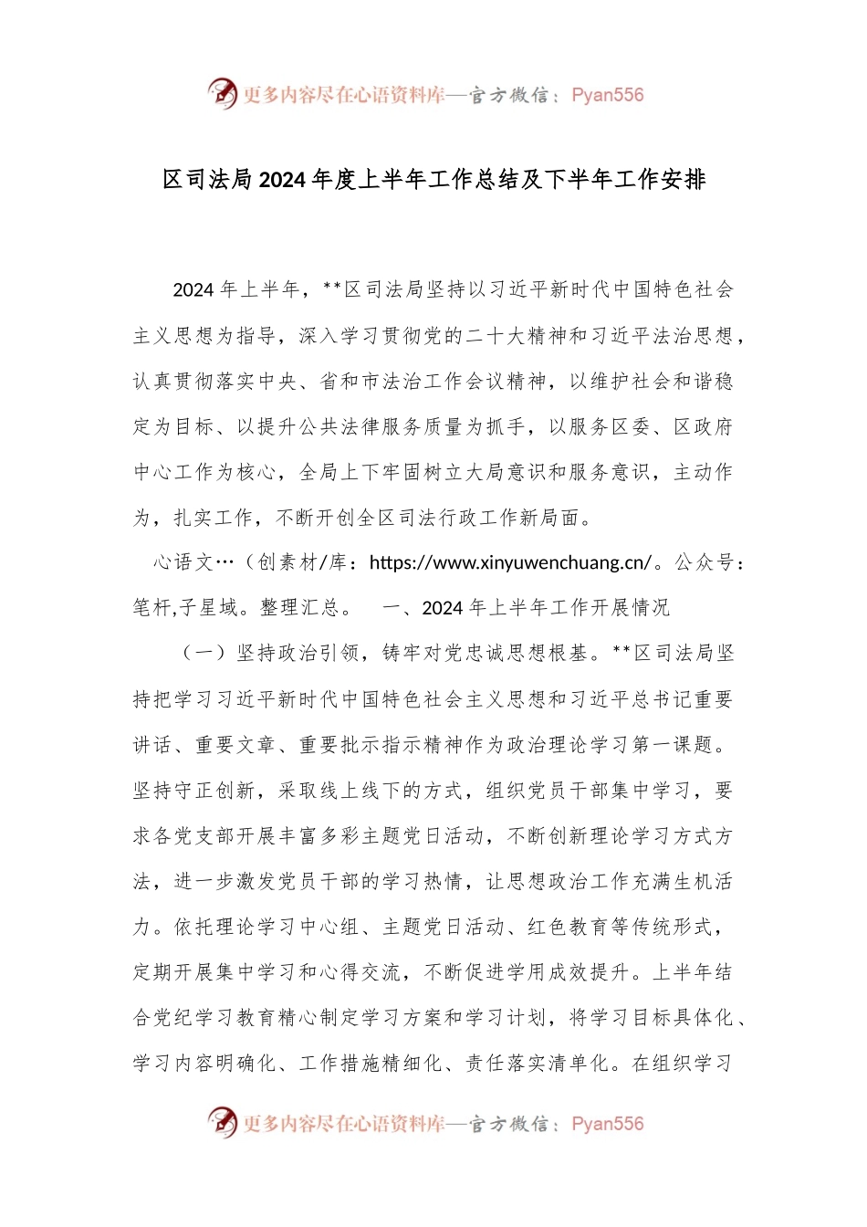 区司法局2024年度上半年工作总结及下半年工作安排.docx_第1页