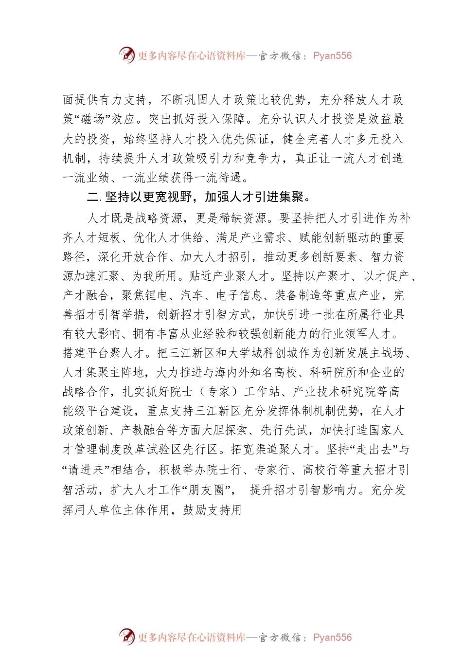 厚培高质量发展人才动能.docx_第2页