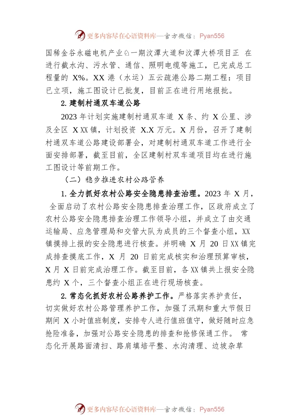 区交通运输局2023年上半年工作总结及下半年工作计划（20230628）.docx_第2页