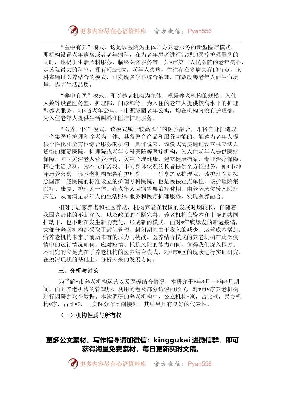 关于全市养老机构运营现状的调查分析报告.docx_第2页