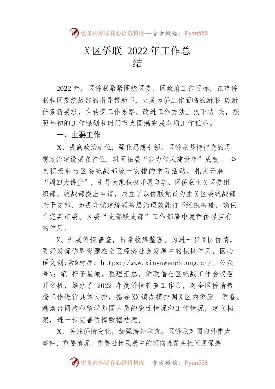 区侨联2022年工作总结.docx_第1页