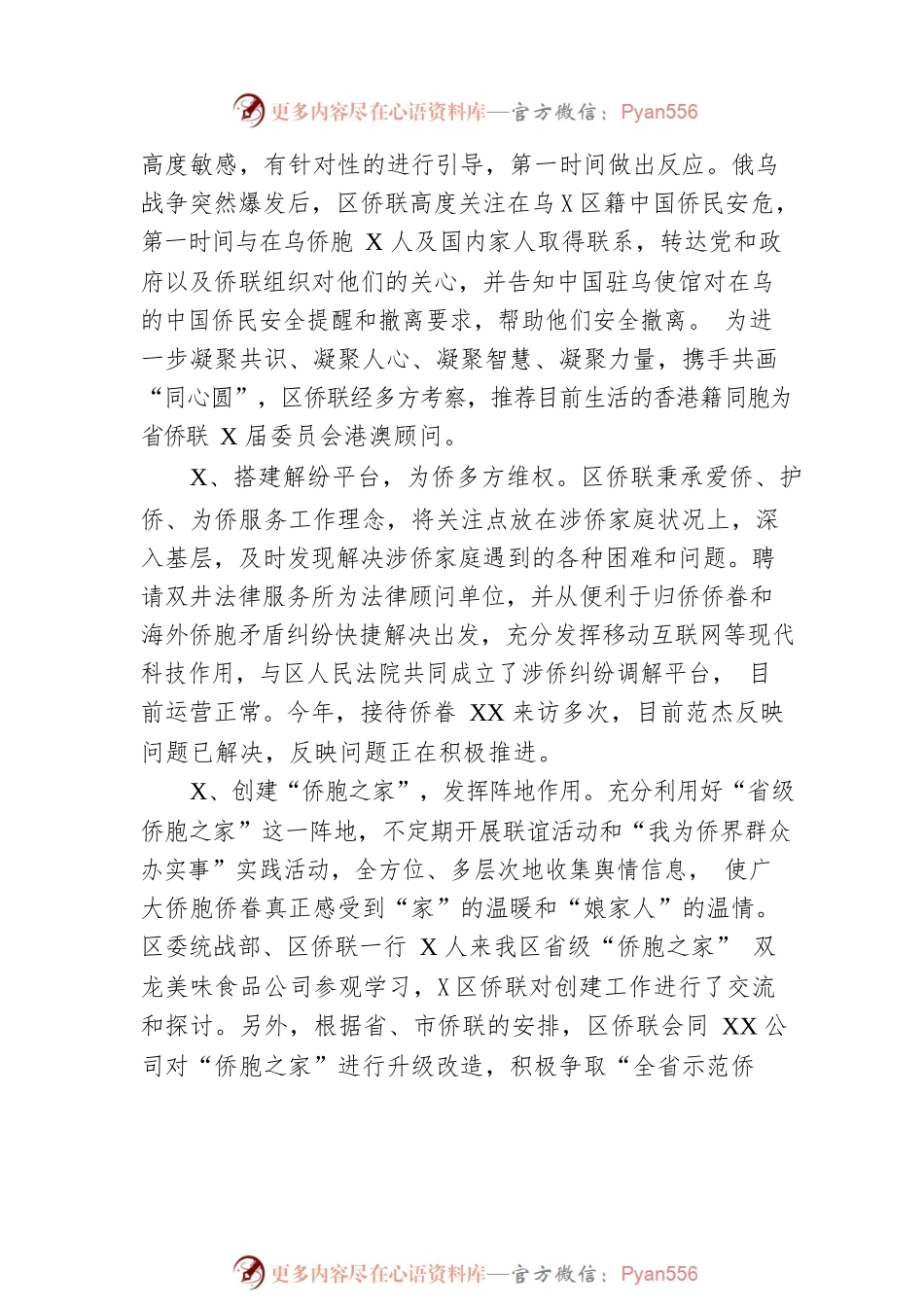 区侨联2022年工作总结.docx_第2页