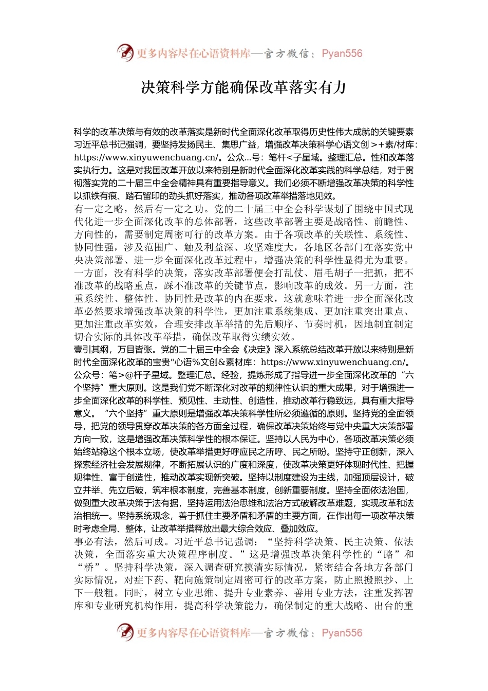 决策科学方能确保改革落实有力.docx_第1页