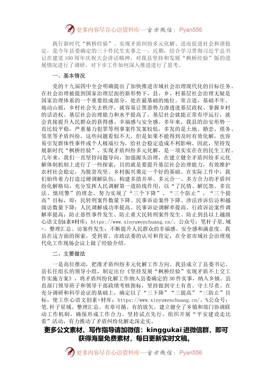 关于坚持和发展“枫桥经验”开创社会治理新局面的调研报告.docx_第1页