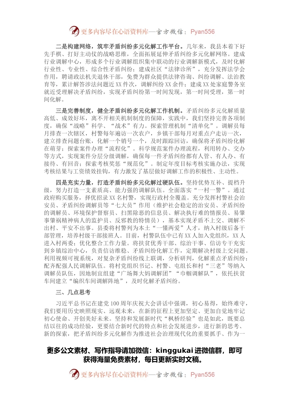 关于坚持和发展“枫桥经验”开创社会治理新局面的调研报告.docx_第2页