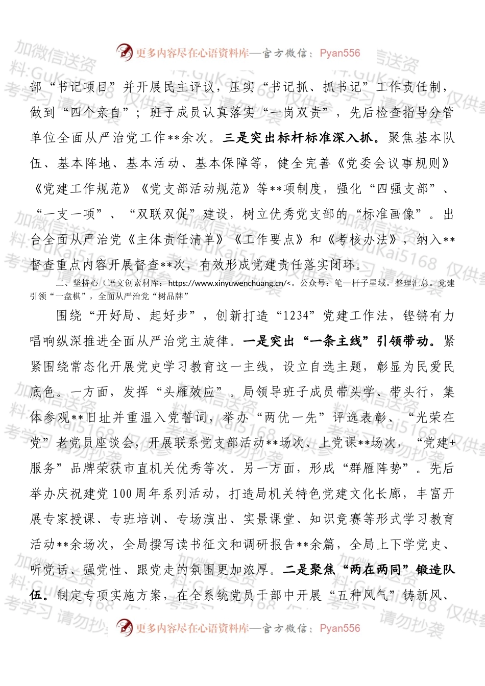 关于狠抓党风廉政建设深化全面从严治党一体推进“三不”工作的汇报.docx_第2页