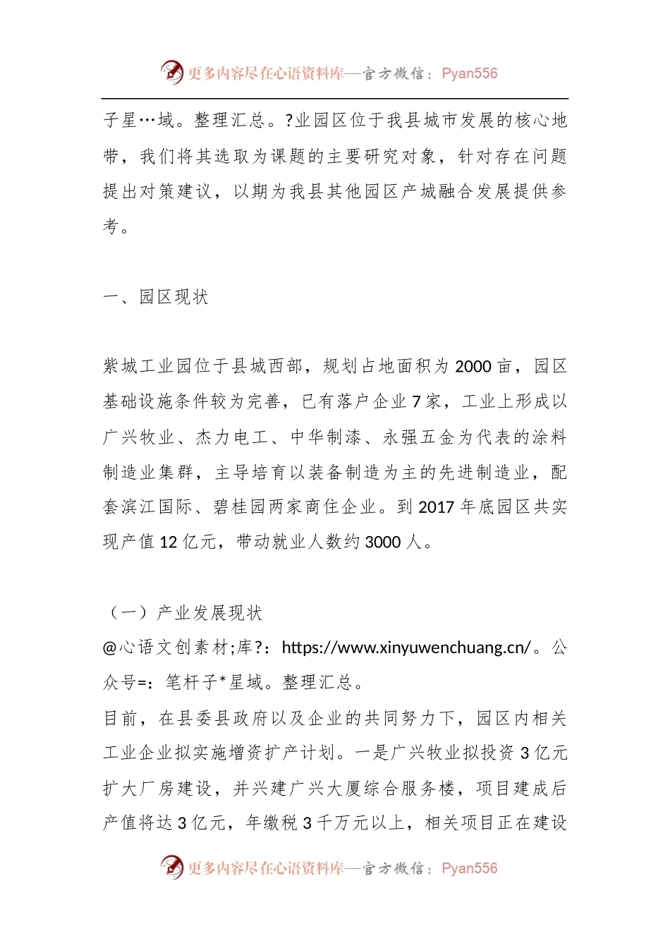 关于新丰县紫城工业园区产城融合的若干思考和建议.docx_第2页