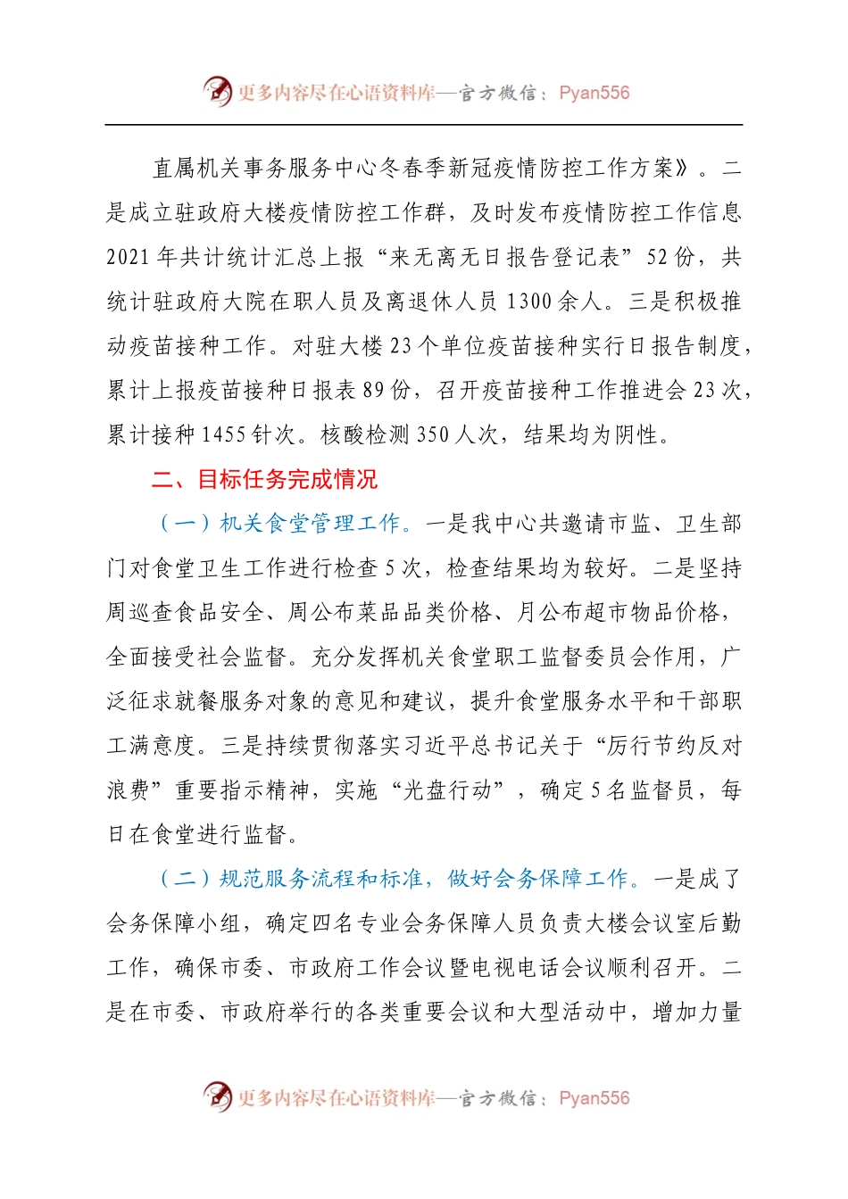 务服务中心2021年工作总结和2022年工作计划.docx_第1页
