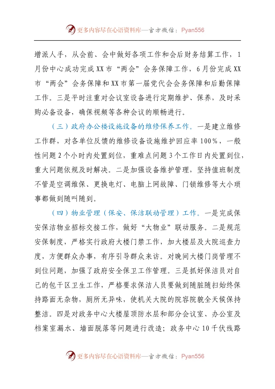务服务中心2021年工作总结和2022年工作计划.docx_第2页