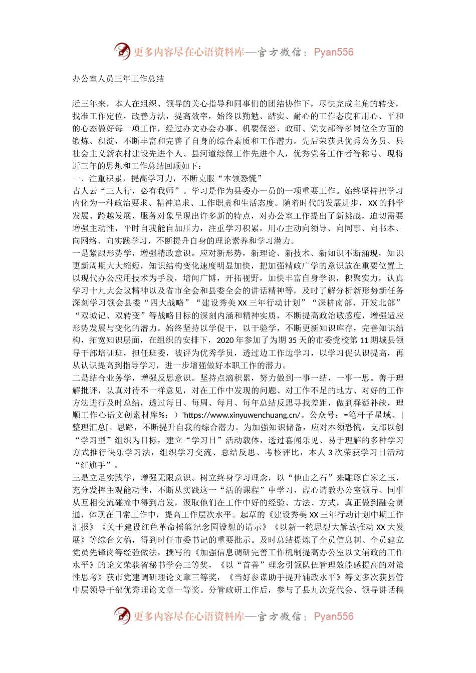 办公室人员三年工作总结.docx_第1页